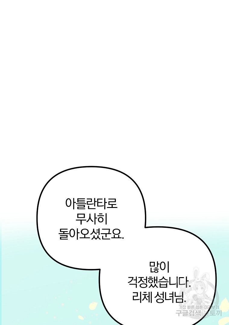 성녀는 악역으로 회귀한다 3화 - 웹툰 이미지 29