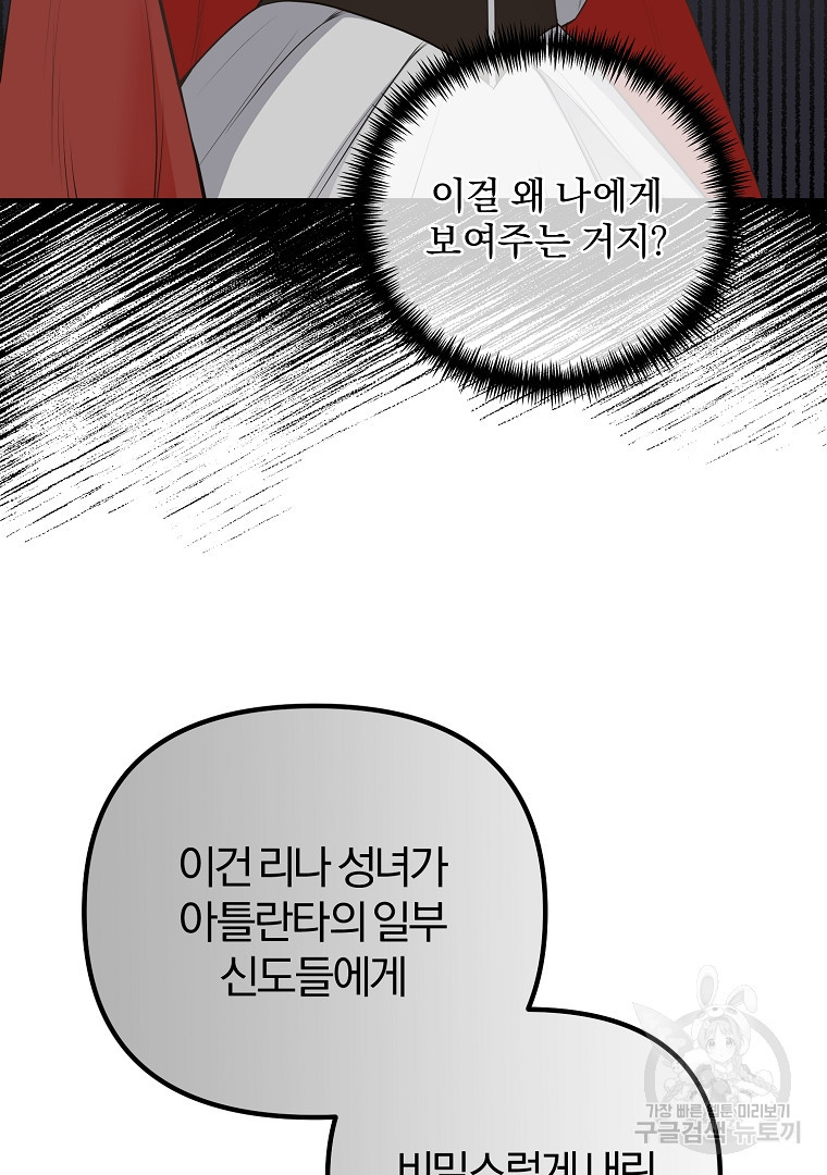 성녀는 악역으로 회귀한다 3화 - 웹툰 이미지 48