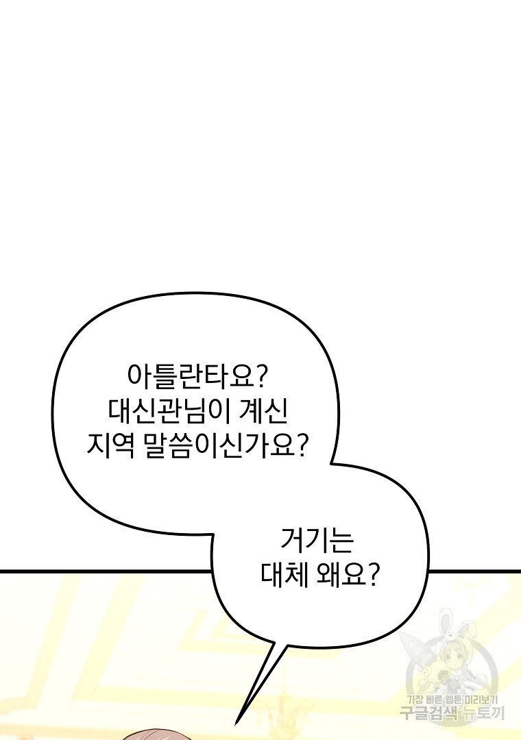 성녀는 악역으로 회귀한다 4화 - 웹툰 이미지 104