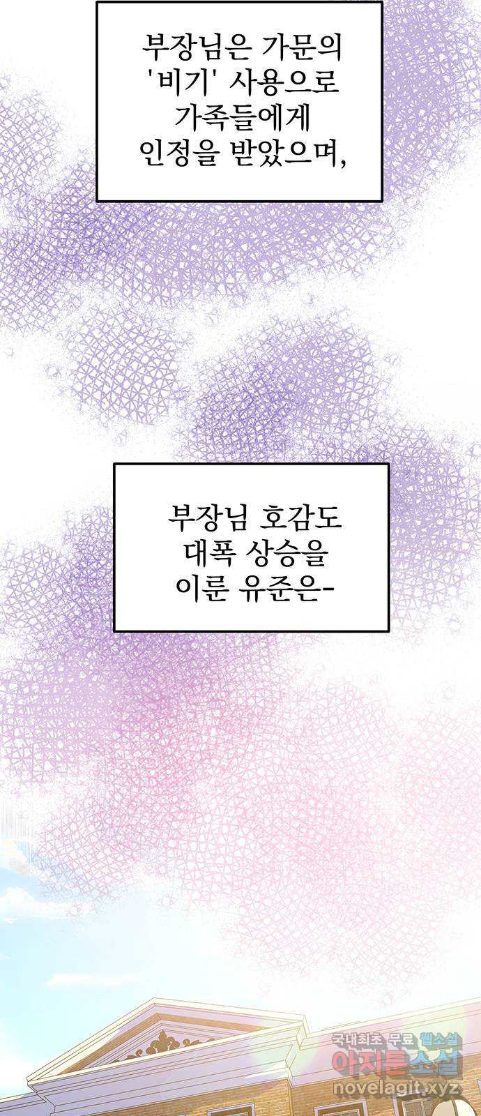 하렘에서 살아남기 28화 - 웹툰 이미지 2