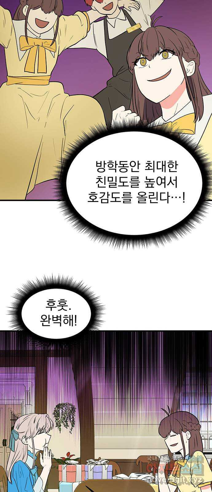 하렘에서 살아남기 28화 - 웹툰 이미지 15