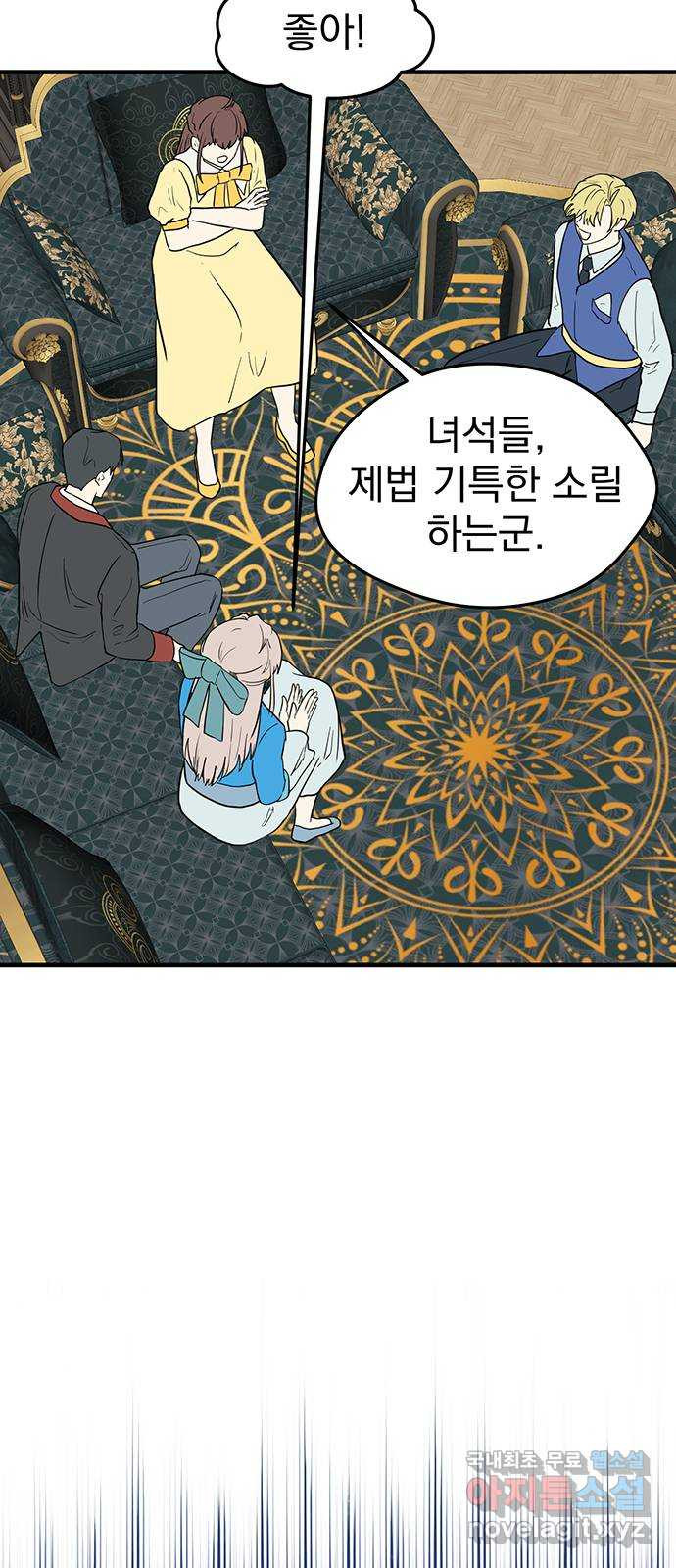 하렘에서 살아남기 28화 - 웹툰 이미지 48