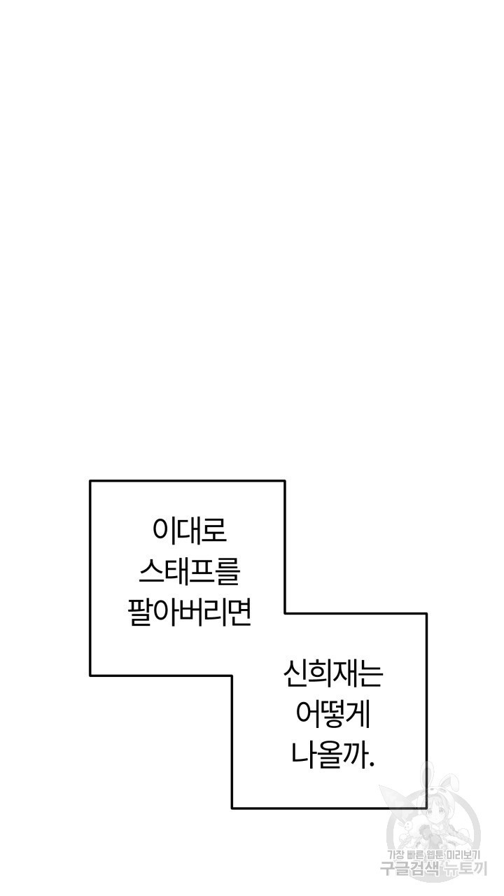 넷카마 펀치!!! 13화 - 웹툰 이미지 37