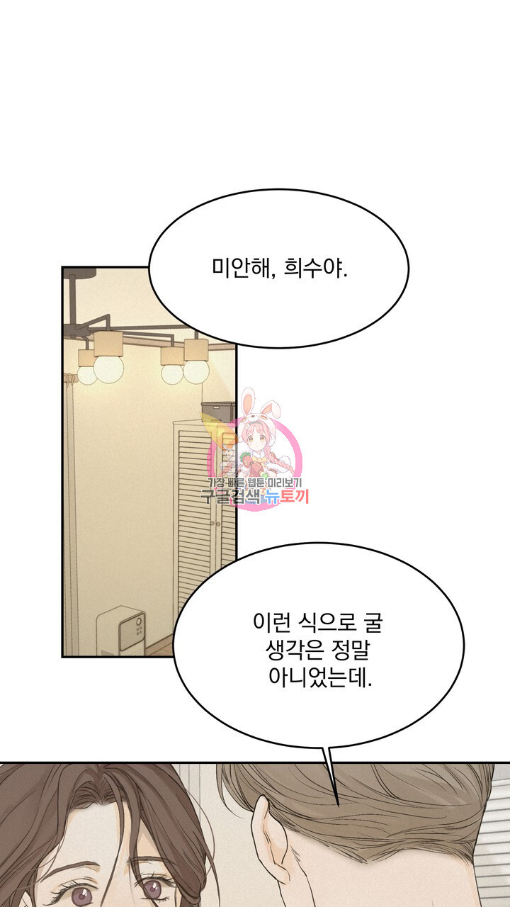 내 침대로 오는 남자들 36화 - 웹툰 이미지 1