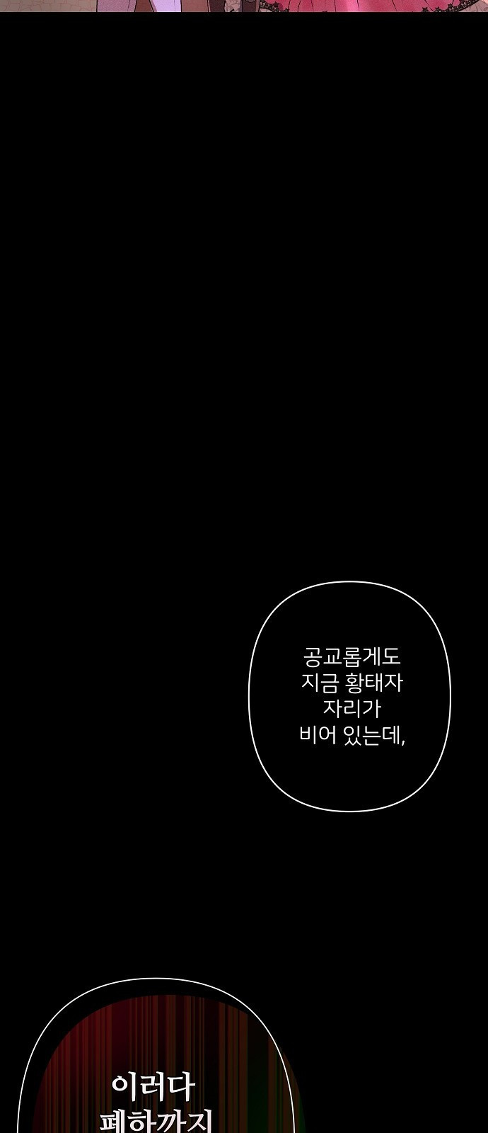 잿더미 황후 프롤로그 - 웹툰 이미지 41