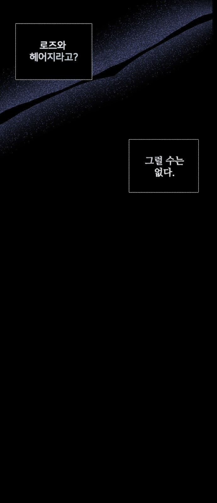 잿더미 황후 1화 - 웹툰 이미지 68