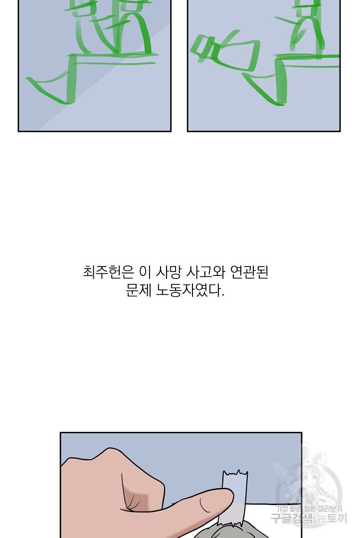 D-해피버스데이 33화 - 웹툰 이미지 20