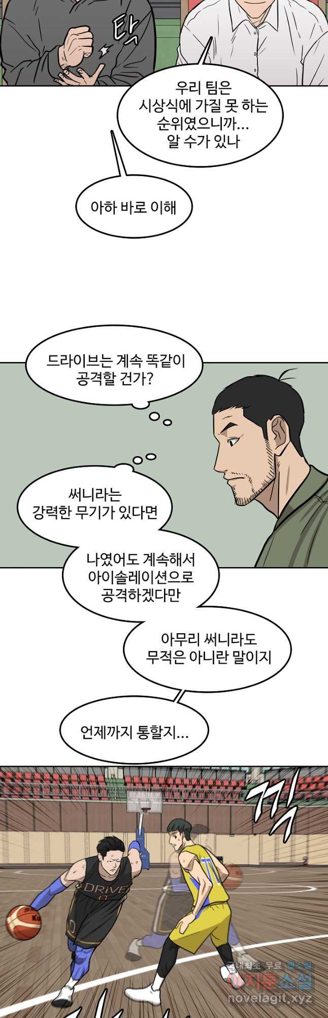 림딩동 3부 4화 의심하지 마라 - 웹툰 이미지 23