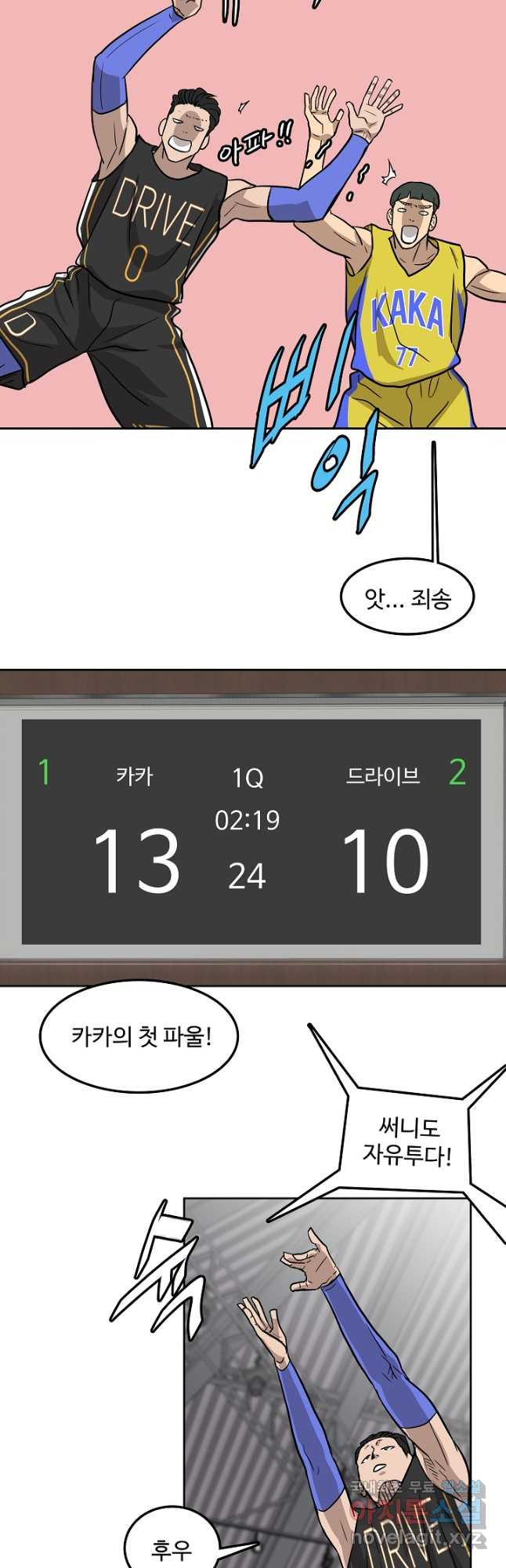 림딩동 3부 4화 의심하지 마라 - 웹툰 이미지 25