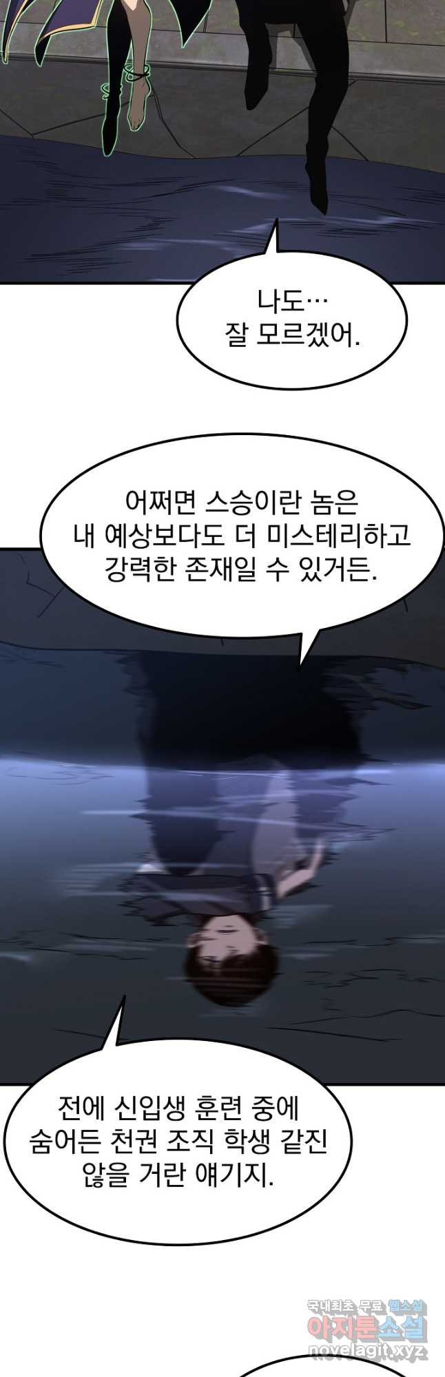 초월진화 66화 - 웹툰 이미지 12