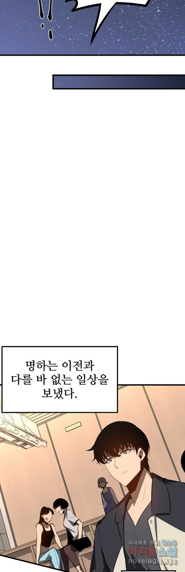 초월진화 66화 - 웹툰 이미지 20