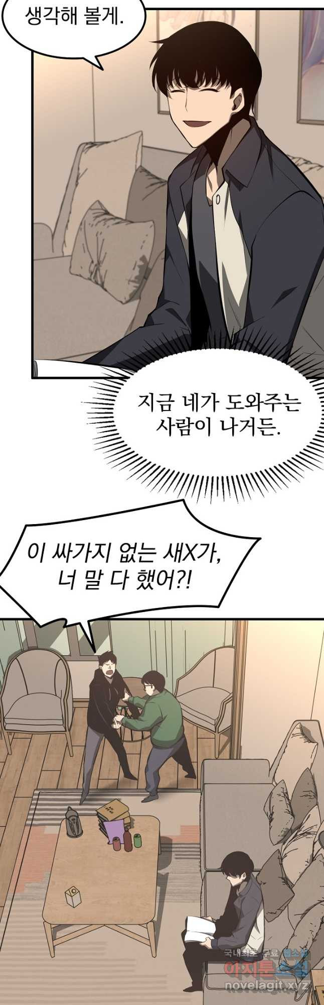 초월진화 66화 - 웹툰 이미지 28