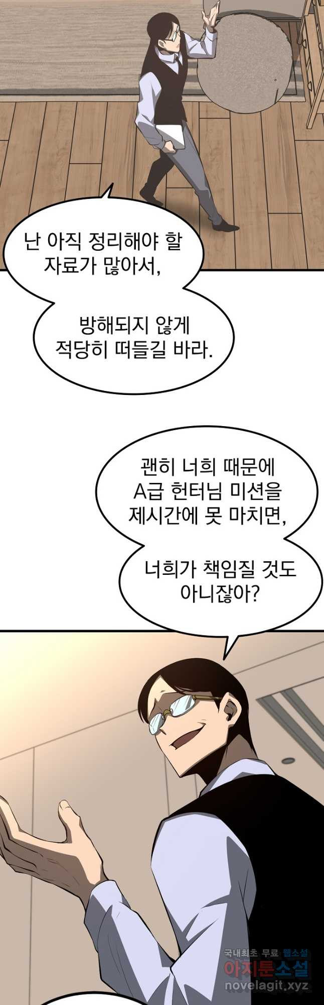 초월진화 66화 - 웹툰 이미지 29