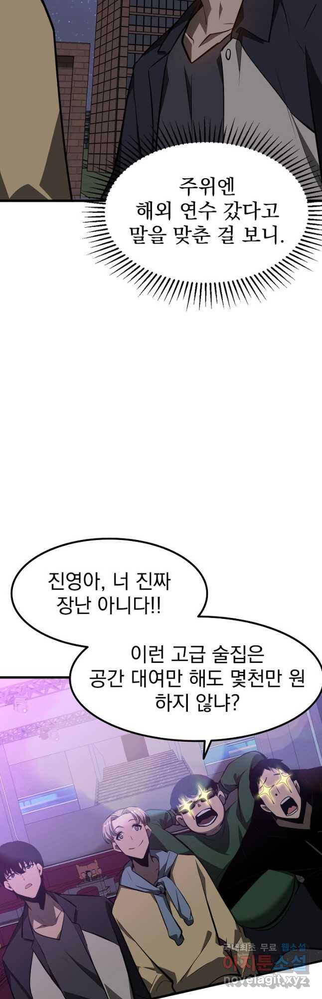 초월진화 66화 - 웹툰 이미지 38