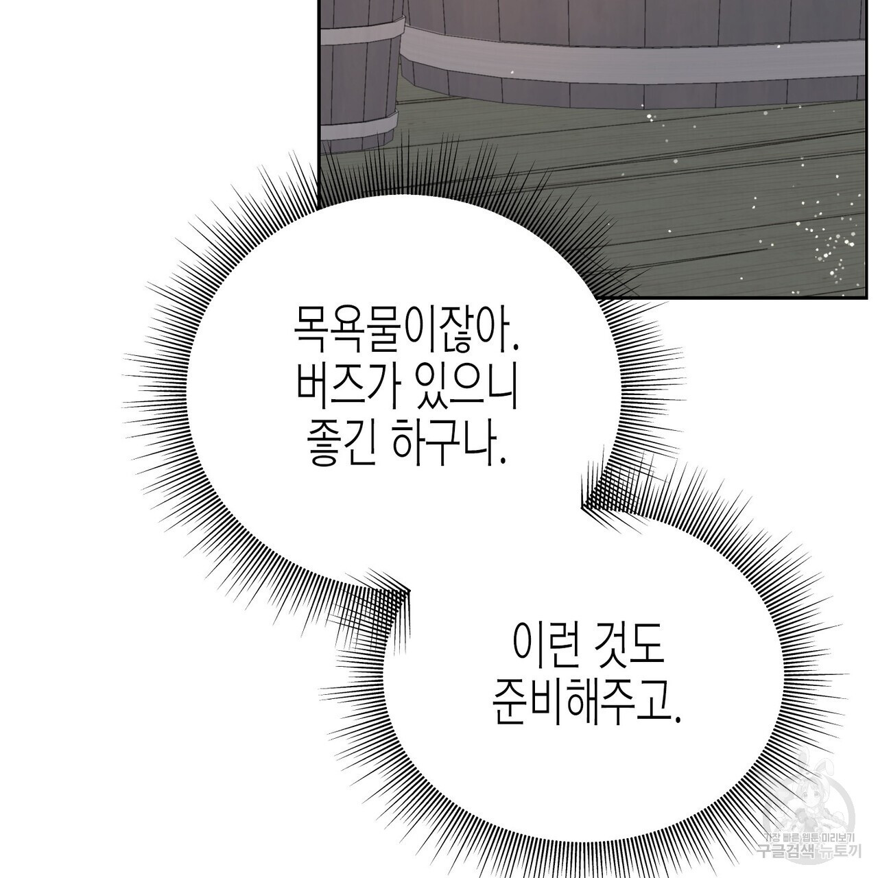 까마귀는 반짝이는 것을 좋아해 83화 - 웹툰 이미지 6