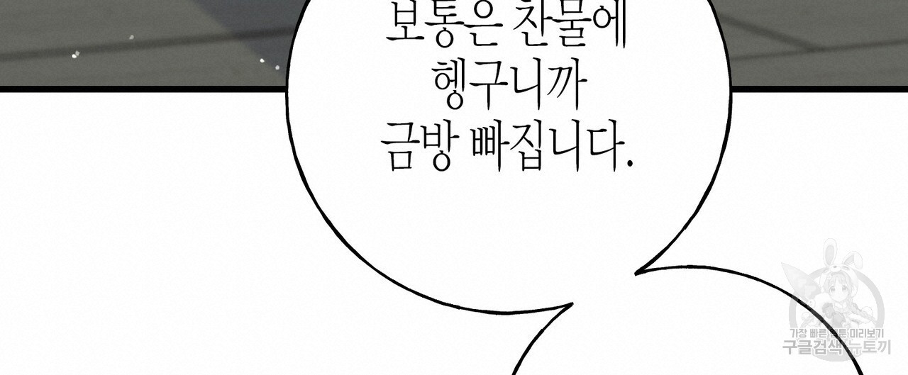 까마귀는 반짝이는 것을 좋아해 83화 - 웹툰 이미지 60