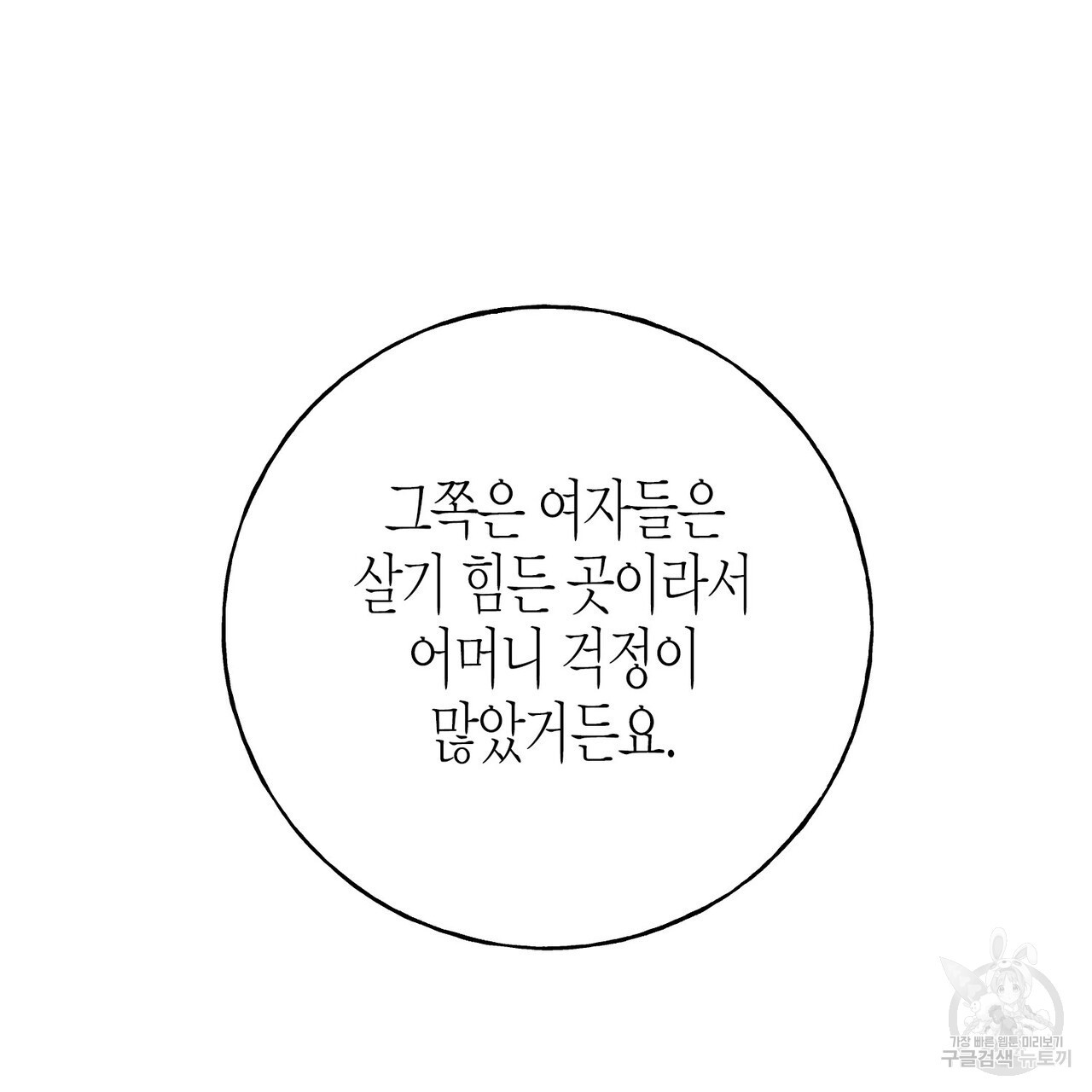 까마귀는 반짝이는 것을 좋아해 83화 - 웹툰 이미지 77