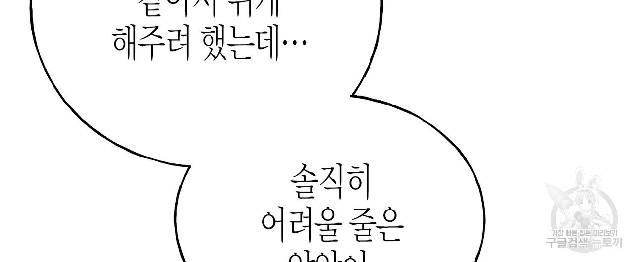 까마귀는 반짝이는 것을 좋아해 83화 - 웹툰 이미지 112