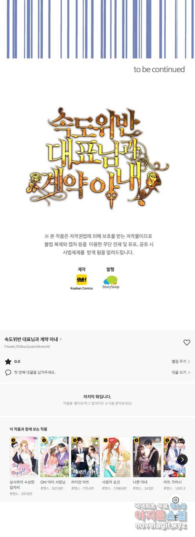 속도위반 대표님과 계약 아내 479화 - 웹툰 이미지 26