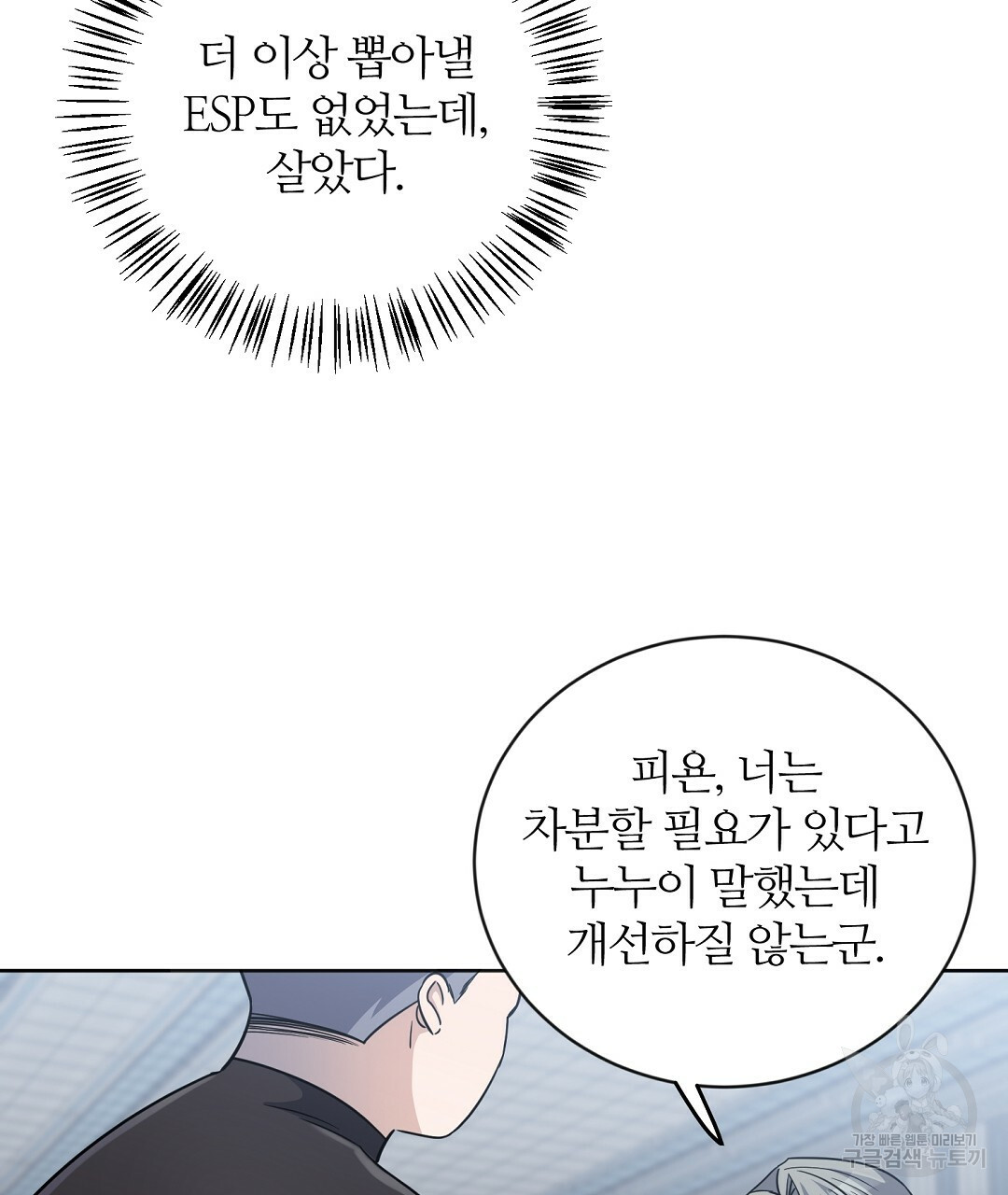 네임리스 8화 - 웹툰 이미지 25