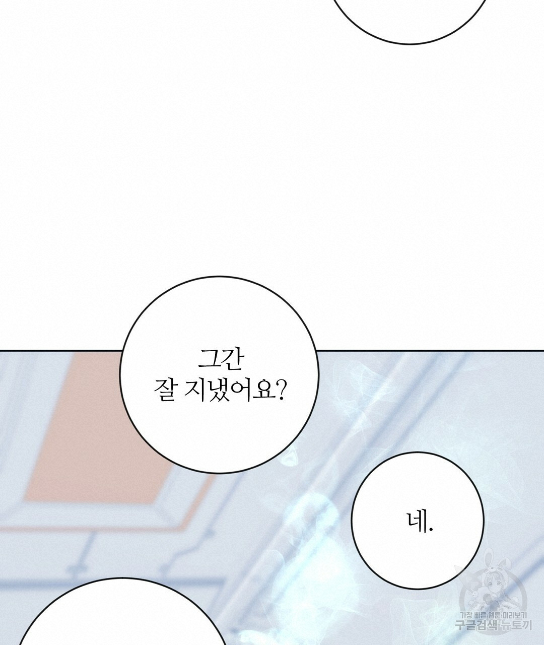 네임리스 8화 - 웹툰 이미지 76