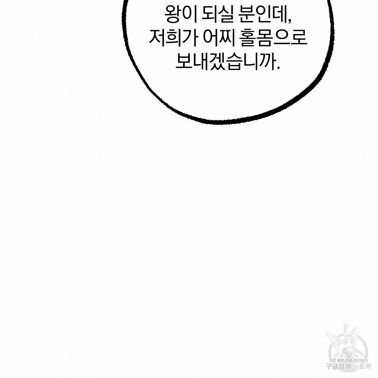 하비비의 토끼들 59화 - 웹툰 이미지 60