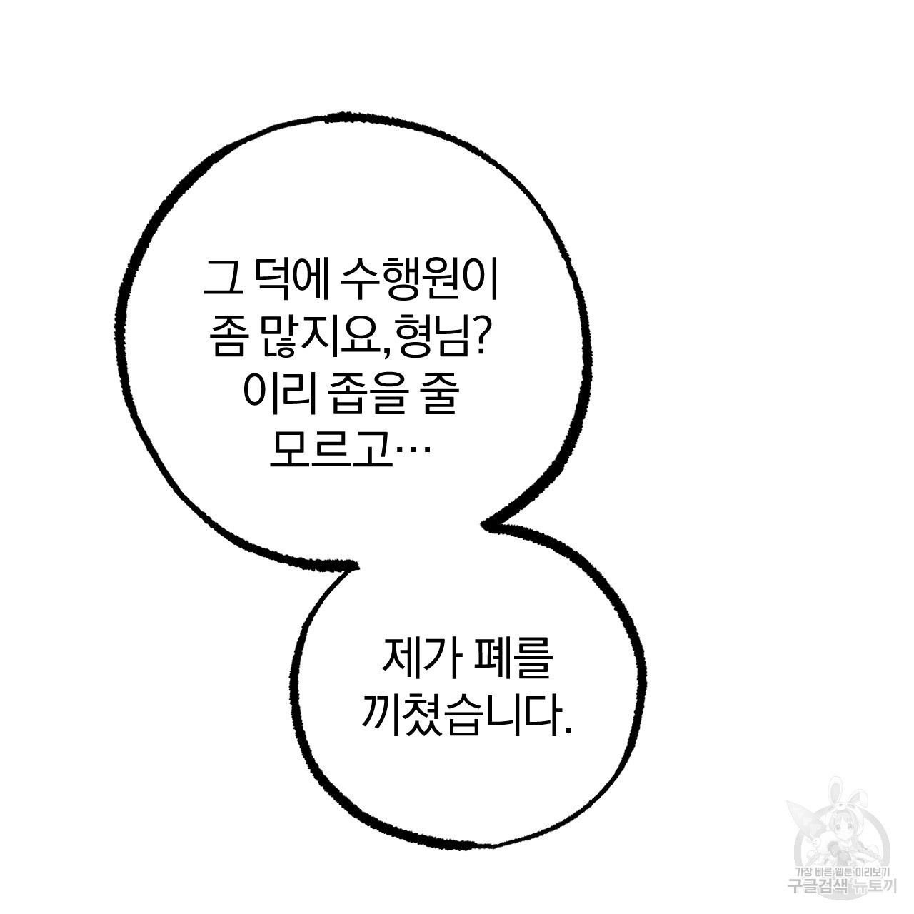 하비비의 토끼들 59화 - 웹툰 이미지 61