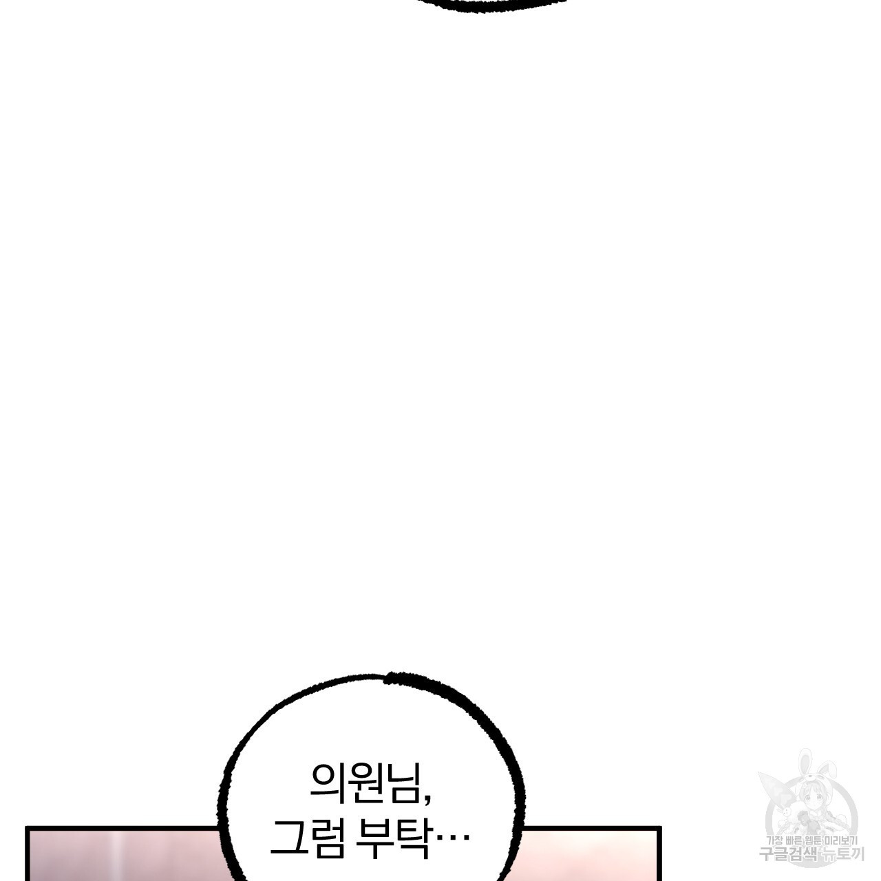 하비비의 토끼들 59화 - 웹툰 이미지 66