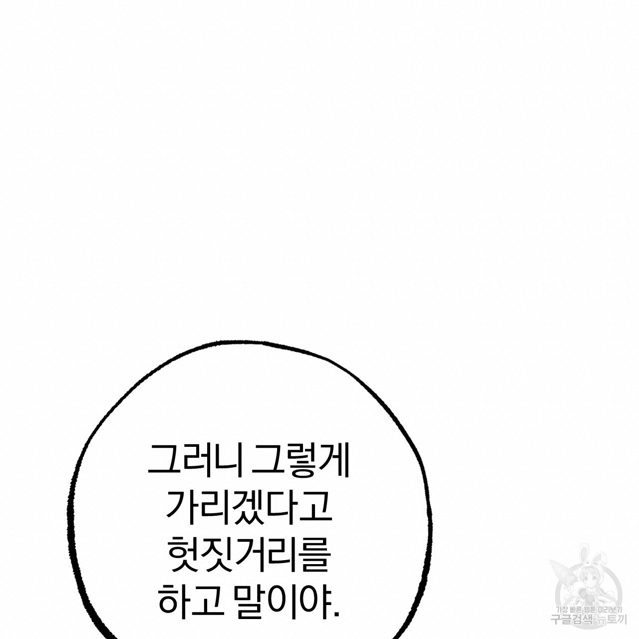 하비비의 토끼들 59화 - 웹툰 이미지 140