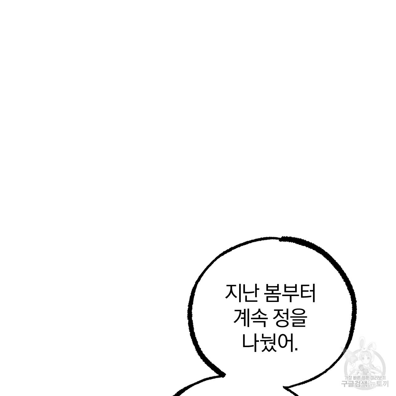 하비비의 토끼들 59화 - 웹툰 이미지 159