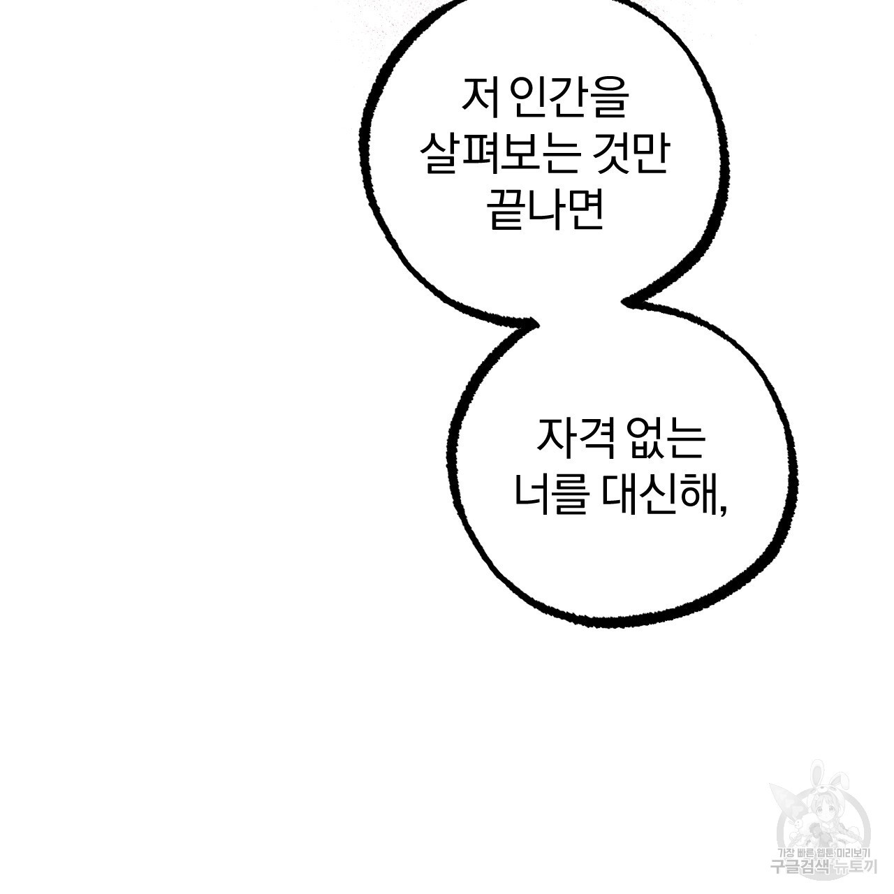 하비비의 토끼들 59화 - 웹툰 이미지 181