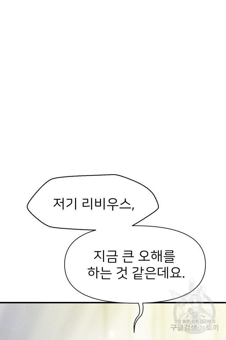 신탁으로 남편을 얻었습니다 34화 - 웹툰 이미지 2