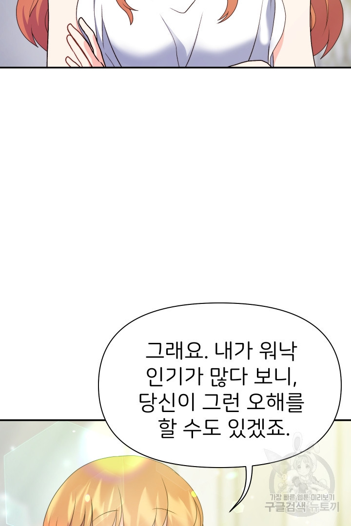 신탁으로 남편을 얻었습니다 34화 - 웹툰 이미지 12