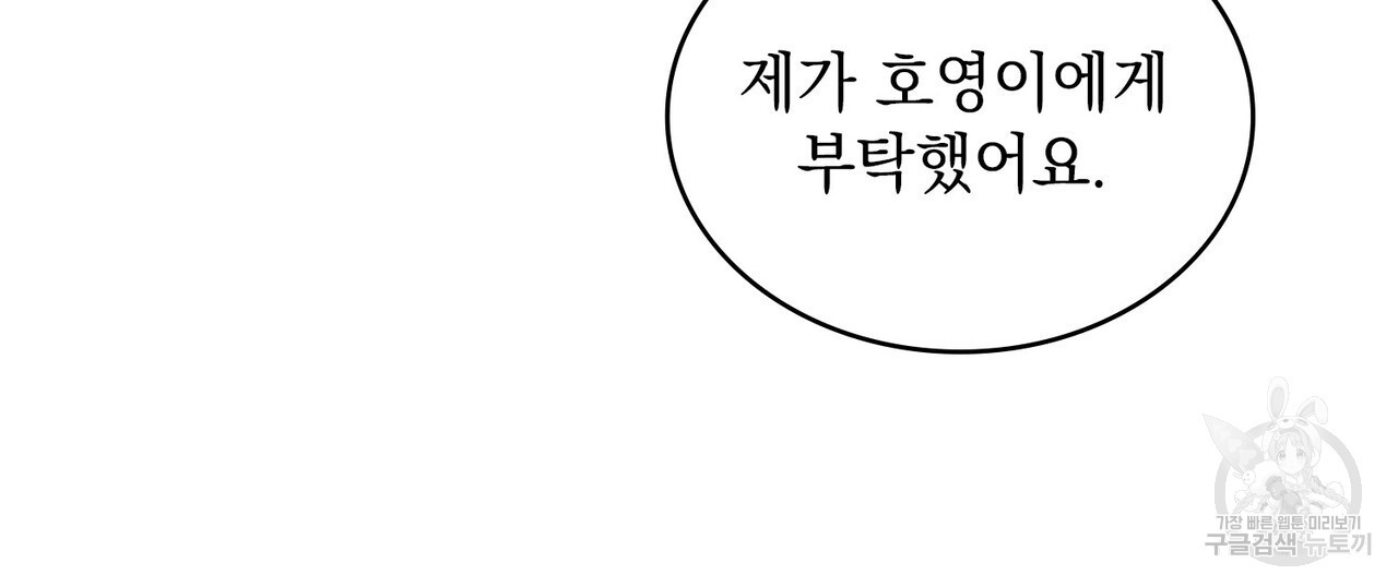 반쪽 25화 - 웹툰 이미지 8