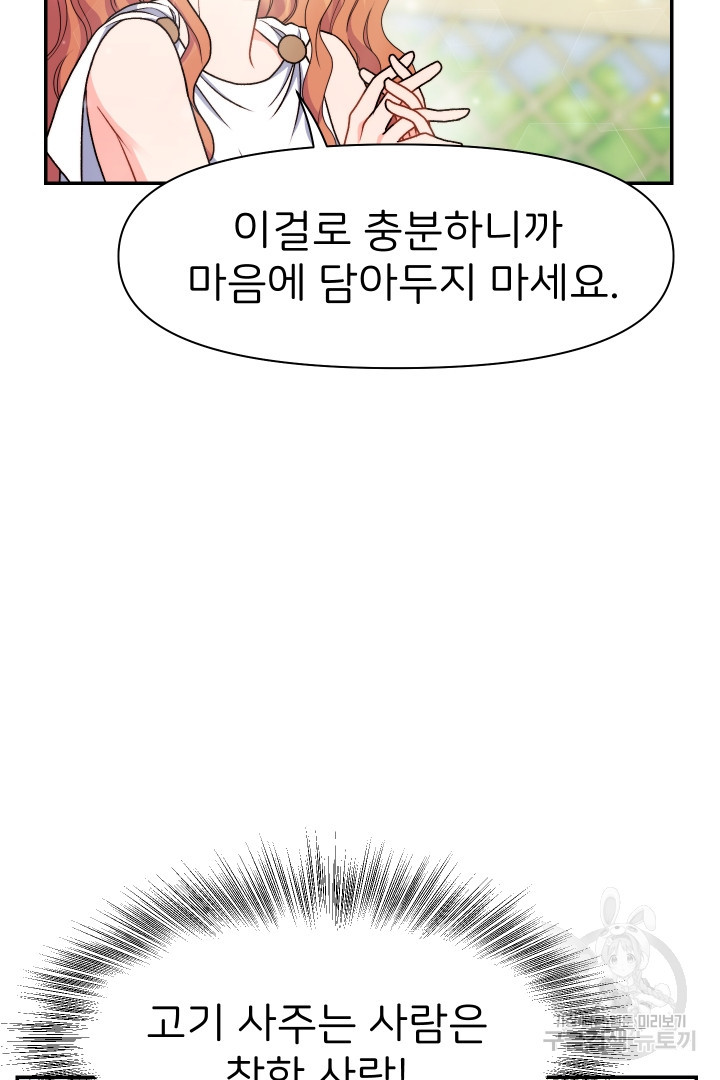 신탁으로 남편을 얻었습니다 34화 - 웹툰 이미지 29