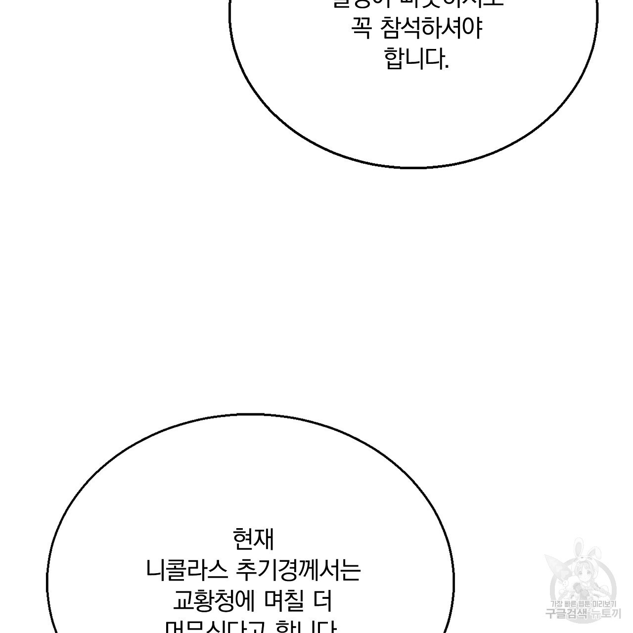 잠 못 드는 시녀의 밤 30화 - 웹툰 이미지 47