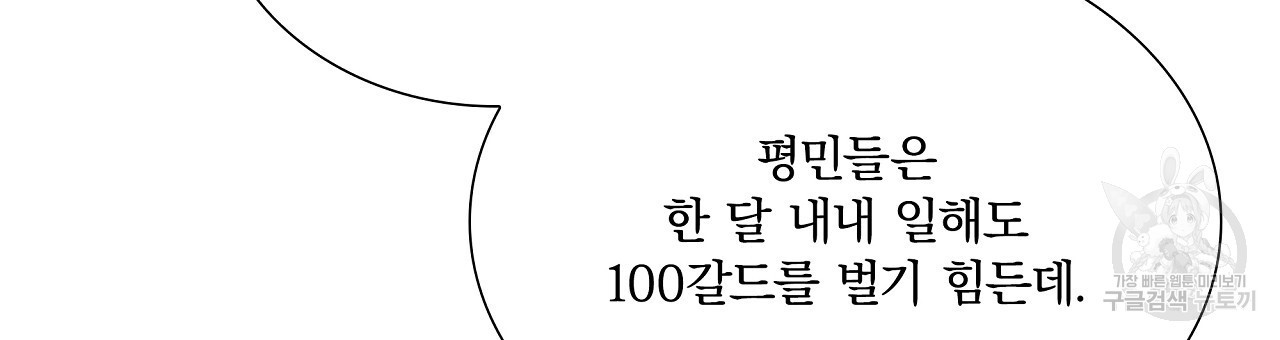 잠 못 드는 시녀의 밤 30화 - 웹툰 이미지 153