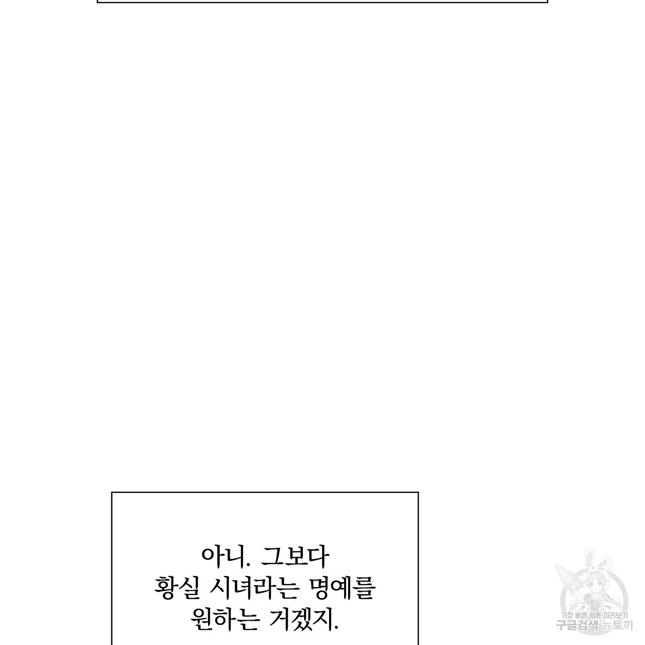 잠 못 드는 시녀의 밤 30화 - 웹툰 이미지 157