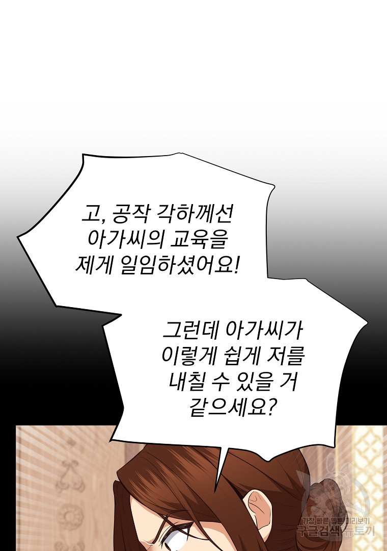 성녀는 악역으로 회귀한다 6화 - 웹툰 이미지 28