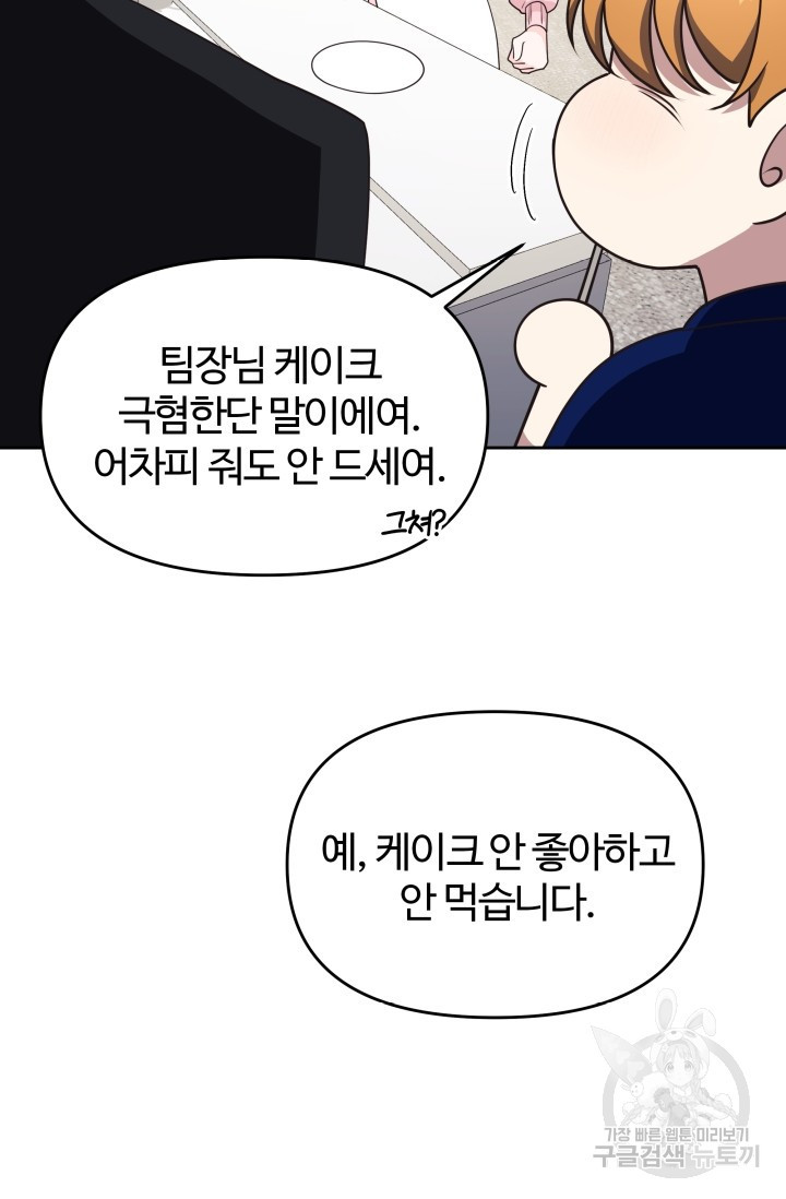 너 나랑 잤니? 20화 - 웹툰 이미지 43