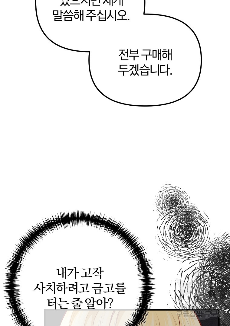 성녀는 악역으로 회귀한다 7화 - 웹툰 이미지 12