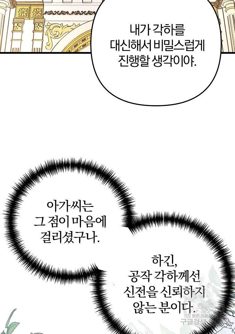 성녀는 악역으로 회귀한다 7화 - 웹툰 이미지 30