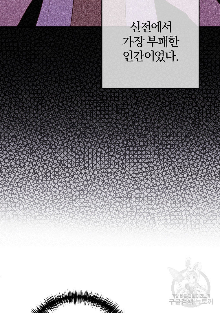 성녀는 악역으로 회귀한다 7화 - 웹툰 이미지 48