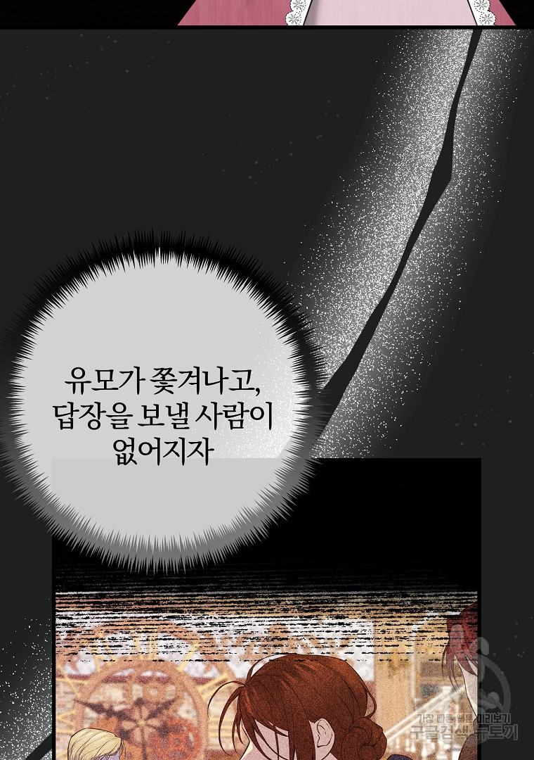 성녀는 악역으로 회귀한다 8화 - 웹툰 이미지 22