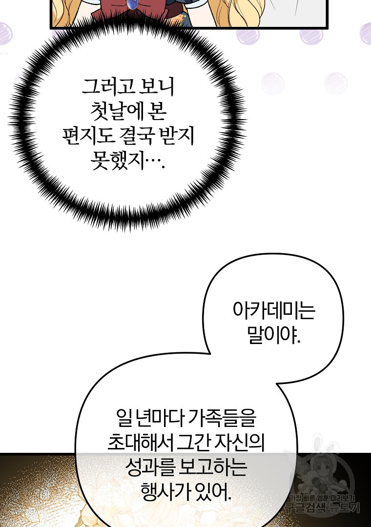 성녀는 악역으로 회귀한다 8화 - 웹툰 이미지 26