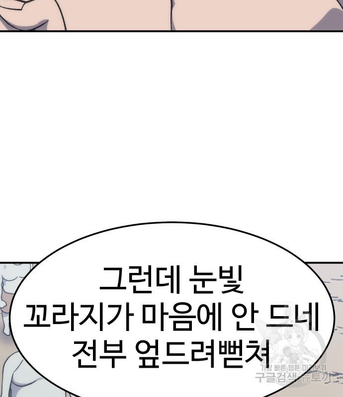 헬스던전 16화 - 웹툰 이미지 78