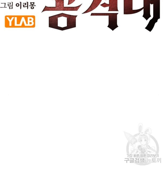 노량진 공격대 12화 - 웹툰 이미지 73