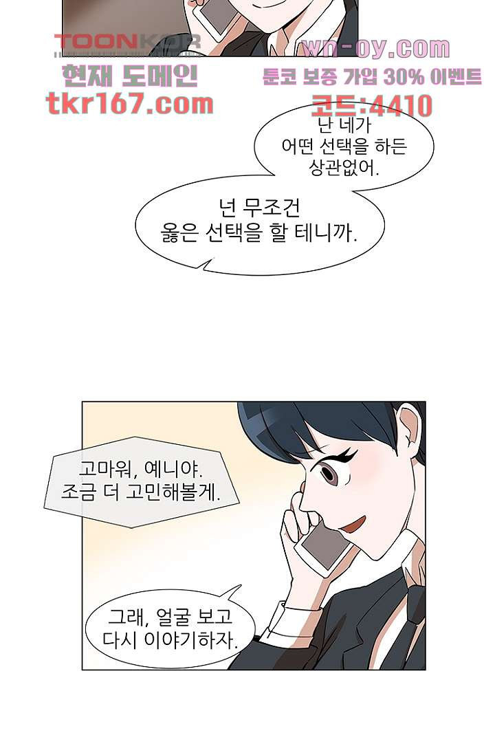 점핑걸 3부 6화 - 웹툰 이미지 35