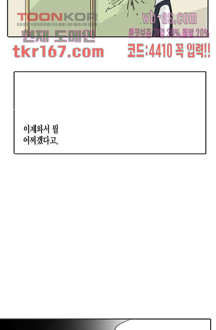 연민의 굴레 55화 - 웹툰 이미지 22