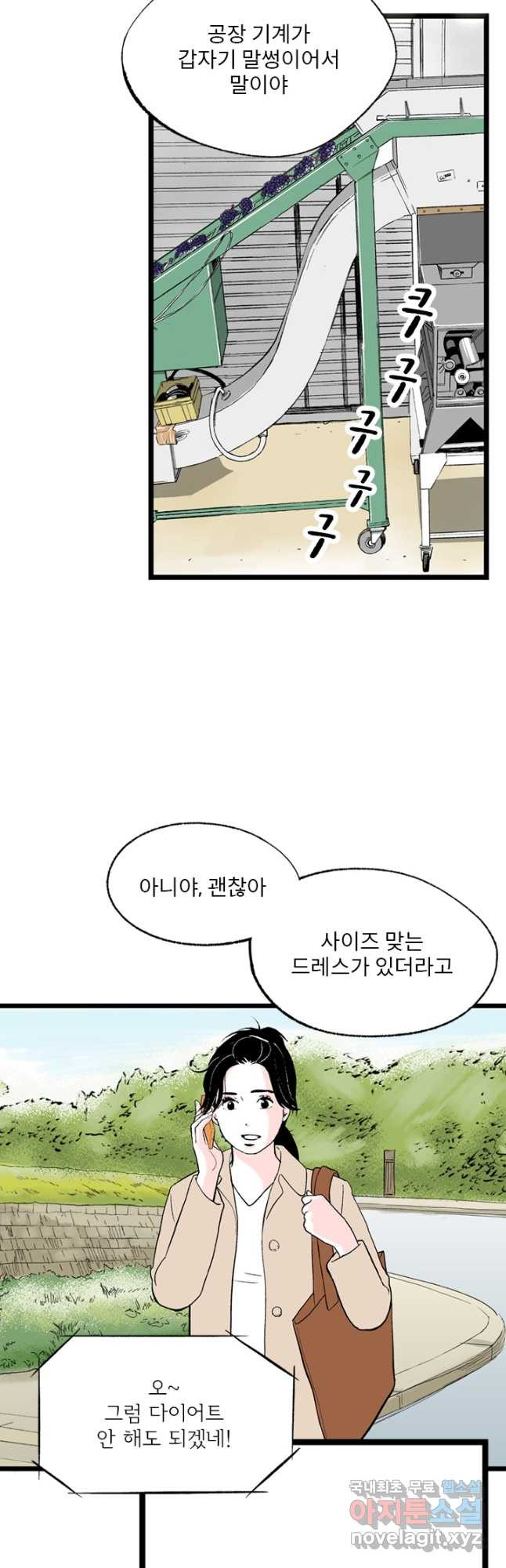 나를 기억하나요 116화 - 웹툰 이미지 3